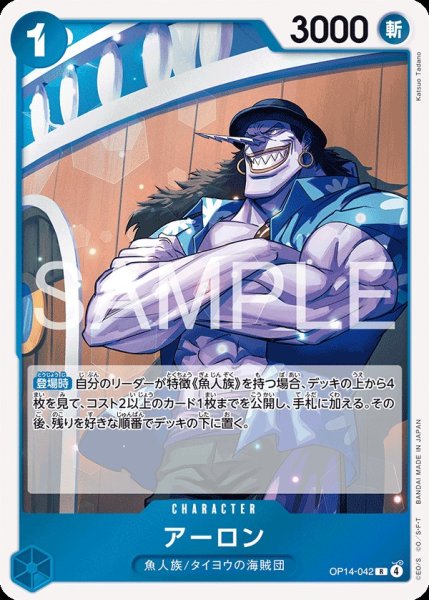 画像1: アーロン 【R】【青】【OP14-042】 (1)