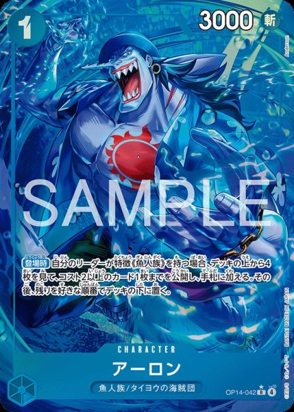 画像1: アーロン 【R】【パラレル】【青】【OP14-042】 (1)