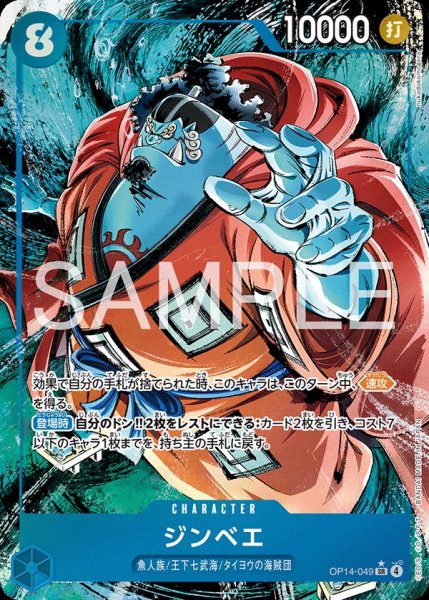画像1: ジンベエ 【SR】【パラレル】【青】【OP14-049】 (1)