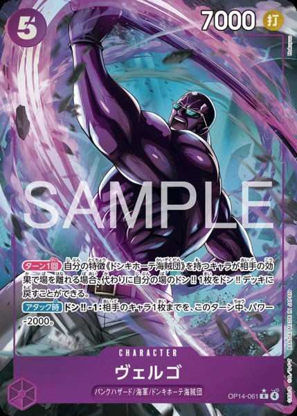 画像1:  ヴェルゴ 【R】【パラレル】【紫】【OP14-061】 (1)