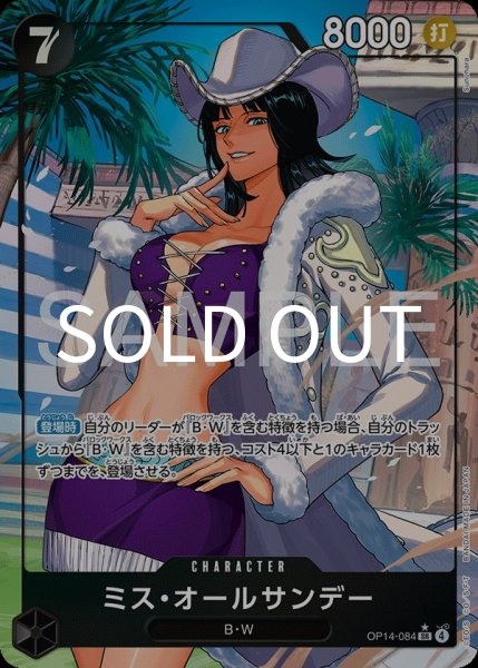 画像1: ミス・オールサンデー 【SR】【パラレル】【黒】【OP14-084】 (1)