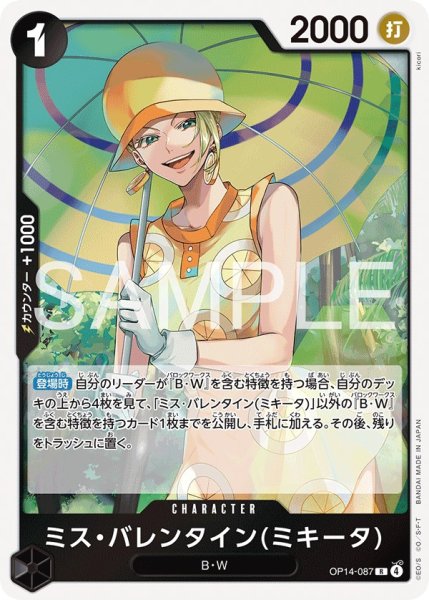 画像1: ミス・バレンタイン(ミキータ) 【R】【黒】【OP14-087】 (1)