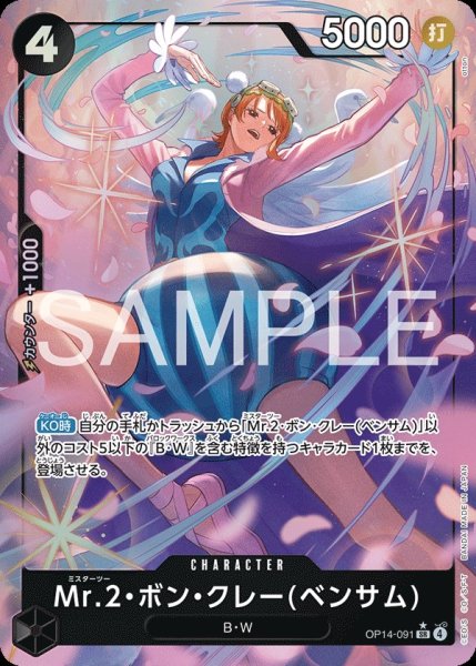 画像1: Mr.2・ボン・クレー(ベンサム) 【SR】【パラレル】【黒】【OP14-091】 (1)