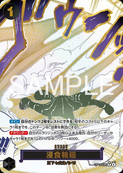 画像1: 浸食輪廻 【R】【パラレル】【黒】【OP14-096】 (1)