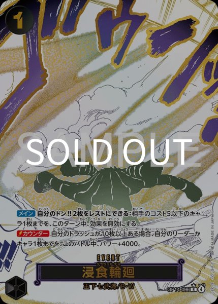 画像1: 浸食輪廻 【R】【パラレル】【黒】【OP14-096】 (1)