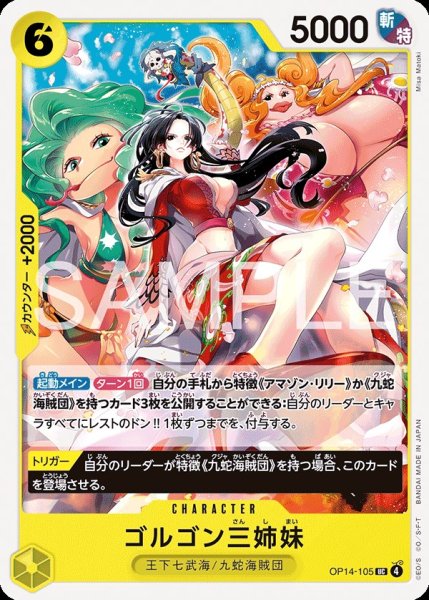 画像1: ゴルゴン三姉妹 【UC】【黄】【OP14-105】 (1)