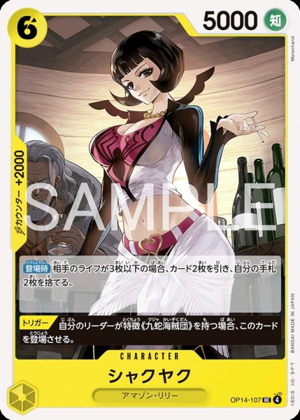 画像1: シャクヤク 【UC】【黄】【OP14-107】 (1)