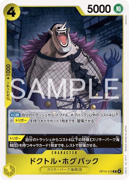 画像1: ドクトル・ホグバック 【R】【黄】【OP14-110】 (1)