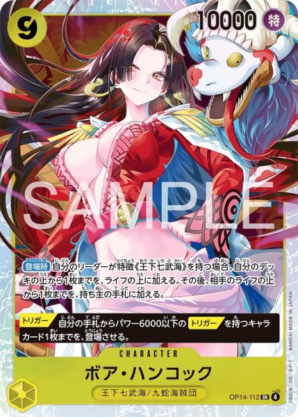 画像1:  ボア・ハンコック 【SR】【黄】【OP14-112】 (1)