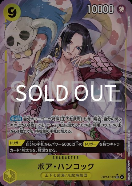 画像1:  ボア・ハンコック 【SR】【パラレル】【黄】【OP14-112】 (1)