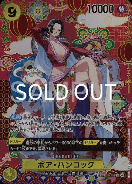 画像1: ボア・ハンコック 【SR】【パラレル】【SP】【黄】【OP14-112】 (1)