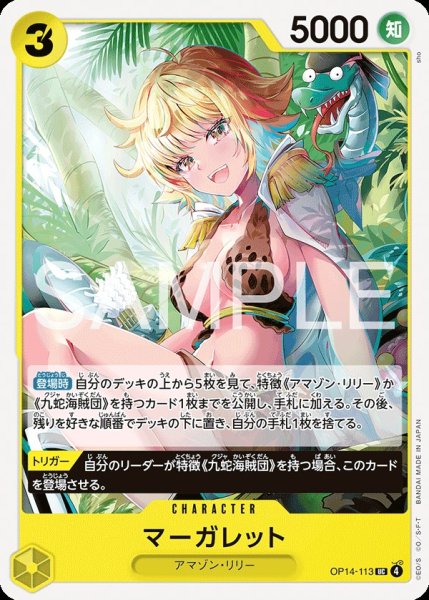 画像1: マーガレット 【UC】【黄】【OP14-113】 (1)