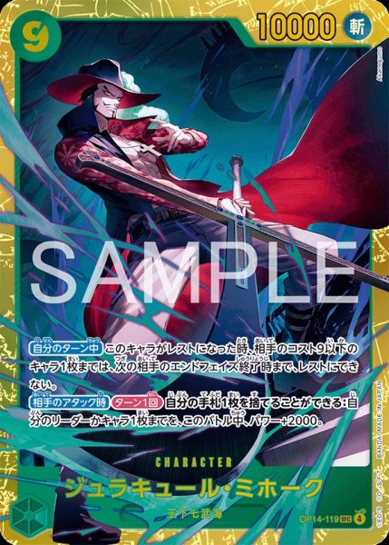 画像1: ジュラキュール・ミホーク 【SEC】【緑】【OP14-119】 (1)