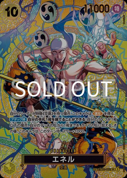 画像1: エネル 【SR】【パラレル】【SP】【黄】【EB02-052】 (1)