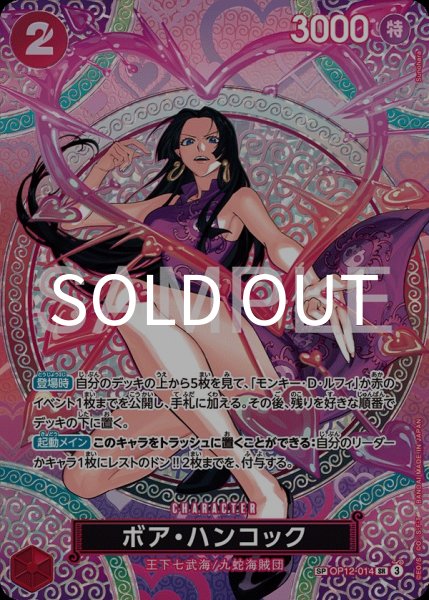 画像1: ボア・ハンコック 【SR】【パラレル】【SP】【赤】【OP12-014】 (1)