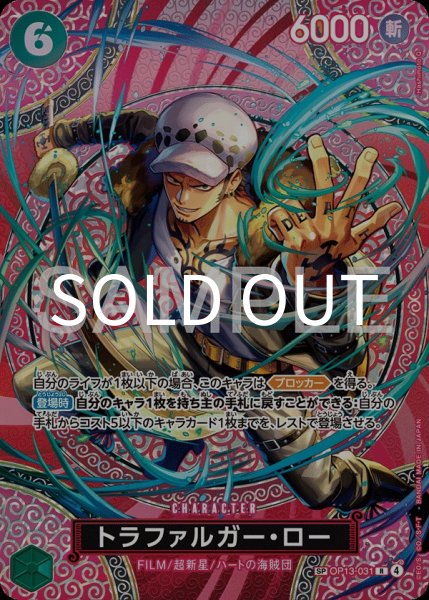 画像1: トラファルガー・ロー 【R】【パラレル】【SP】【緑】【OP13-031】 (1)