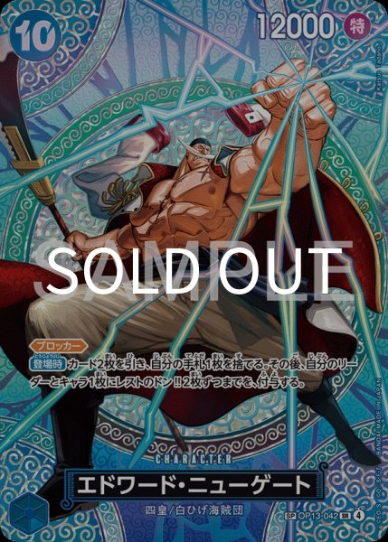 画像1: エドワード・ニューゲート 【SR】【パラレル】【SP】【青】【OP13-042】 (1)