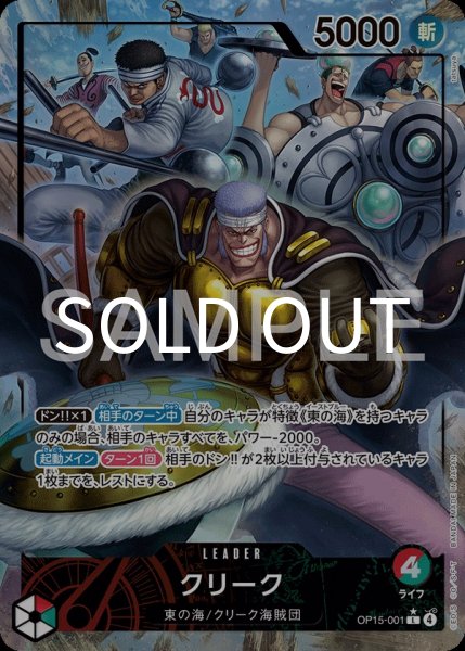 画像1: クリーク 【L】【パラレル】【赤緑】【OP15-001】 (1)