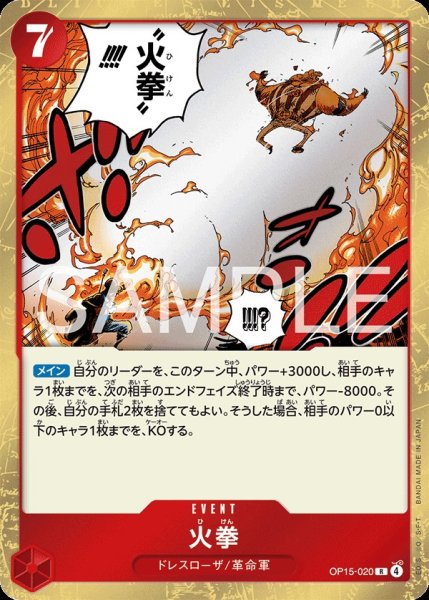 画像1: 火拳 【R】【赤】【OP15-020】 (1)