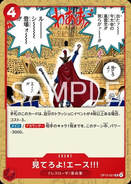 画像1:  見てろよ!エース!!! 【UC】【赤】【OP15-021】 (1)