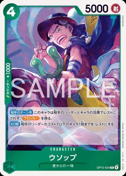 画像1: ウソップ 【R】【緑】【OP15-024】 (1)