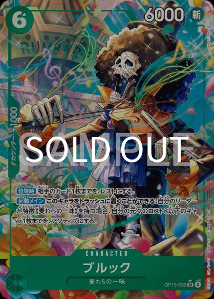 画像1: ブルック 【SR】【パラレル】【緑】【OP15-032】 (1)