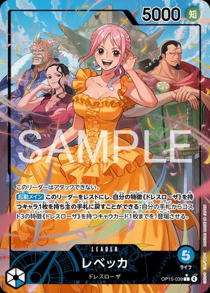 画像1: レベッカ 【L】【パラレル】【青】【OP15-039】 (1)