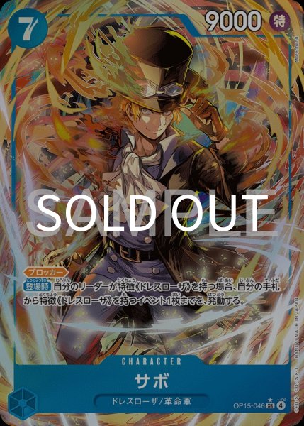 画像1: サボ 【SR】【パラレル】【青】【OP15-046】 (1)