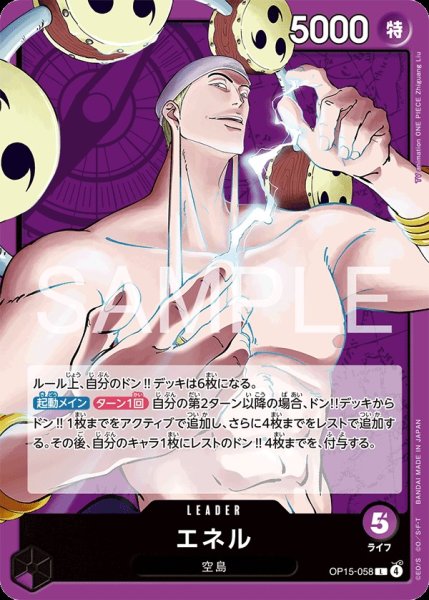 画像1: エネル 【L】【紫】【OP15-058】 (1)