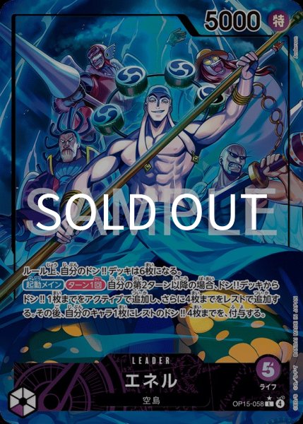 画像1: エネル 【L】【パラレル】【紫】【OP15-058】 (1)