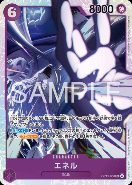 画像1: エネル 【SR】【紫】【OP15-060】 (1)