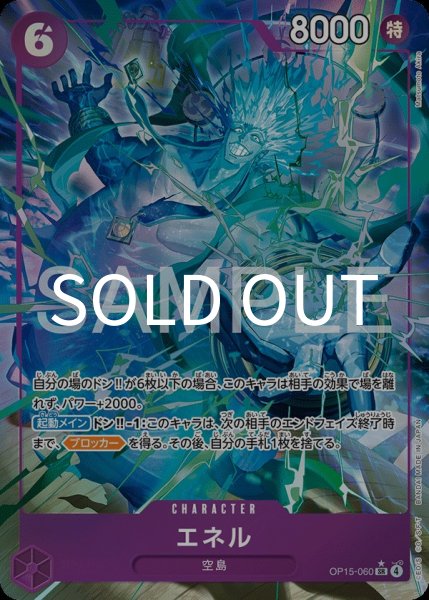 画像1: エネル 【SR】【パラレル】【紫】【OP15-060】 (1)