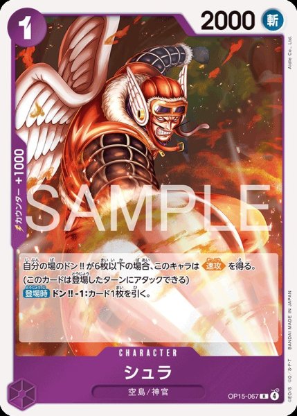 画像1: シュラ 【R】【紫】【OP15-067】 (1)