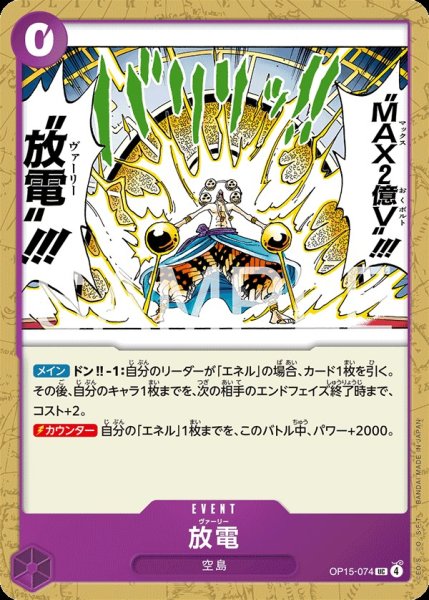 画像1:  放電 ヴァーリー 【UC】【紫】【OP15-074】 (1)