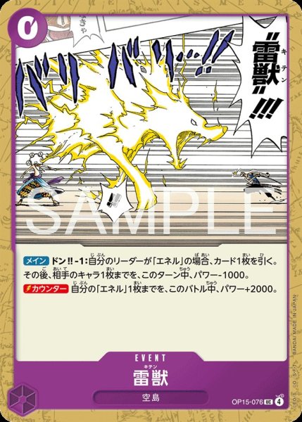 画像1:  雷獣 キテン 【UC】【紫】【OP15-076】 (1)