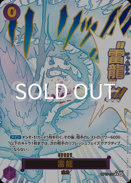 画像1: 雷龍 【R】【パラレル】【紫】【OP15-077】 (1)