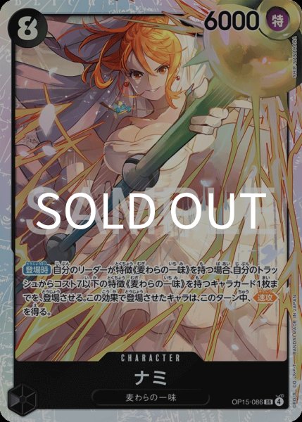 画像1: ナミ 【SR】【黒】【OP15-086】 (1)