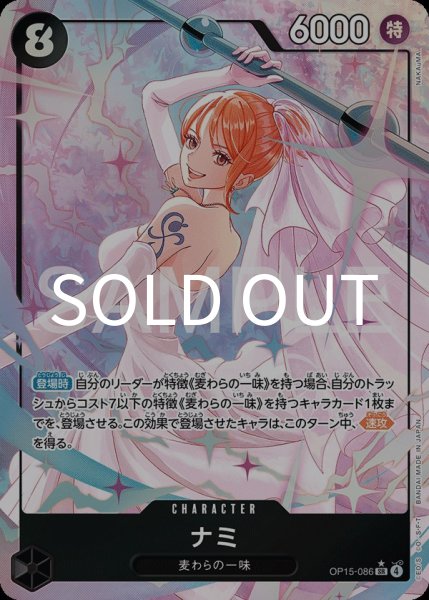 画像1: ナミ 【SR】【パラレル】【黒】【OP15-086】 (1)