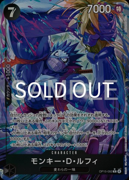 画像1: モンキー・Ｄ・ルフィ 【R】【パラレル】【黒】【OP15-092】 (1)