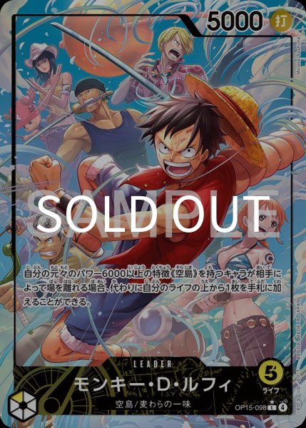 画像1: モンキー・Ｄ・ルフィ 【L】【パラレル】【黄】【OP15-098】 (1)