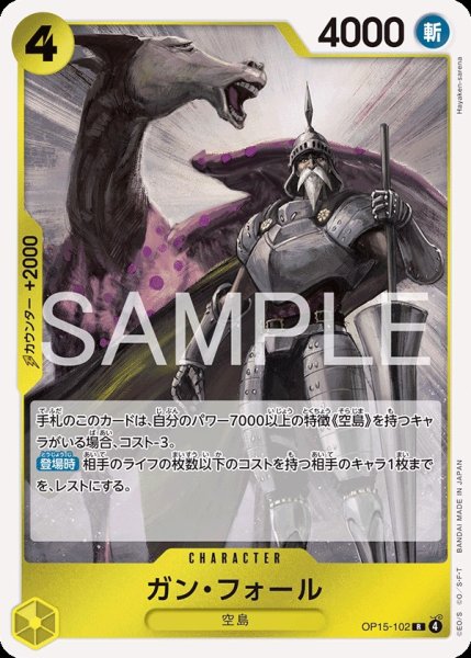 画像1: ガン・フォール 【R】【黄】【OP15-102】 (1)