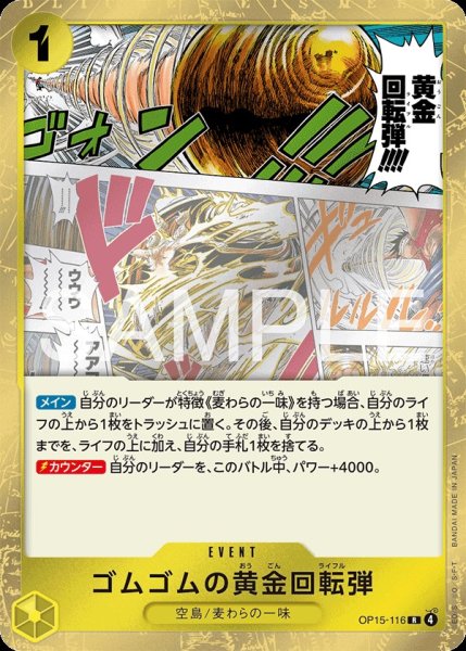 画像1: ゴムゴムの黄金回転弾 【R】【黄】【OP15-116】 (1)