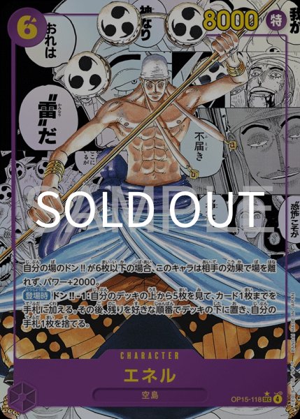 画像1: エネル 【SEC】【スーパーパラレル】【紫】【OP15-118】 (1)