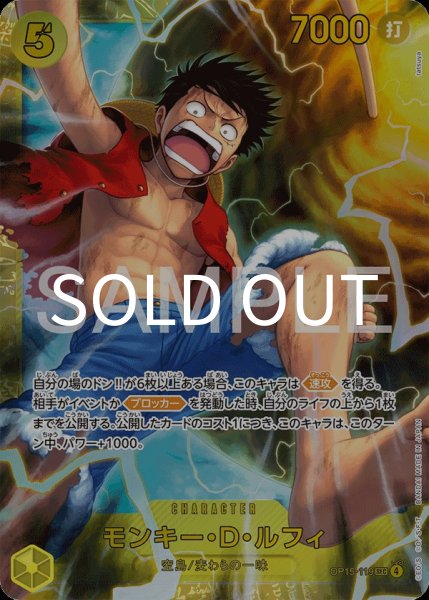画像1: モンキー・Ｄ・ルフィ 【SEC】【黄】【OP15-119】 (1)