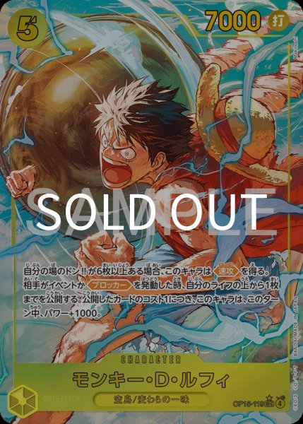 画像1: モンキー・Ｄ・ルフィ 【SEC】【パラレル】【黄】【OP15-119】 (1)