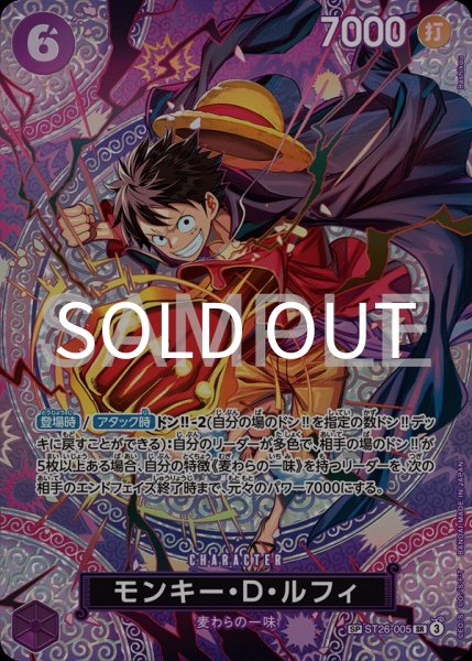 画像1: モンキー・Ｄ・ルフィ 【SR】【パラレル】【SP】【紫】【ST26-005】 (1)