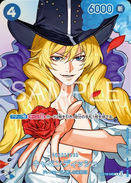 画像1: キャベンディッシュ 【R】【パラレル】【SP】【青】【OP10-045】 (1)