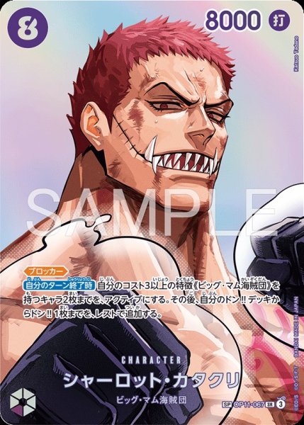 画像1: シャーロット・カタクリ 【SR】【パラレル】【SP】【紫】【OP11-067】 (1)