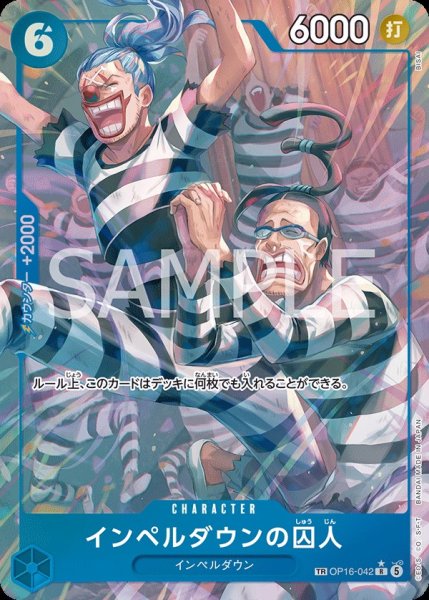 画像1: インペルダウンの囚人 【R】【パラレル】【TR】【青】【OP16-042】 (1)