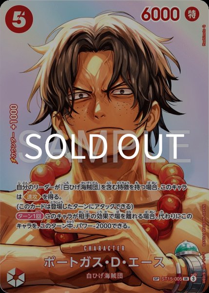 画像1: ポートガス・Ｄ・エース 【SR】【パラレル】【SP】【赤】【ST15-005】 (1)